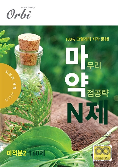 2019 마약 N제 : 미적분 2 160제