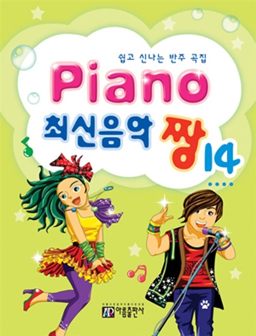 Piano 최신음악 짱 14