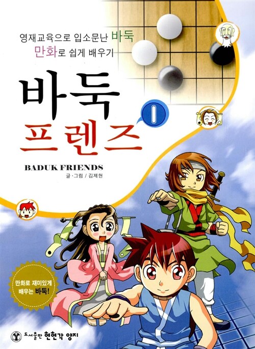 바둑 프렌즈 1