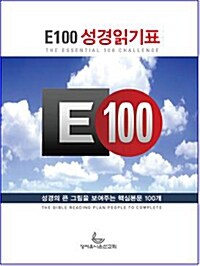 E100 성경읽기표 (10매 한 묶음)