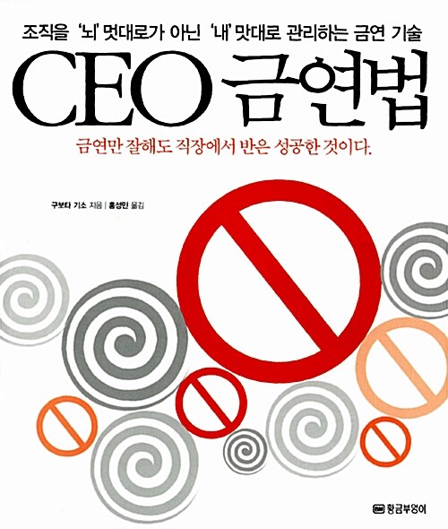 CEO 금연법