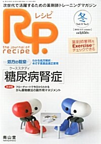 RP. (レシピ) 2012年 01月號 [雜誌] (季刊, 雜誌)