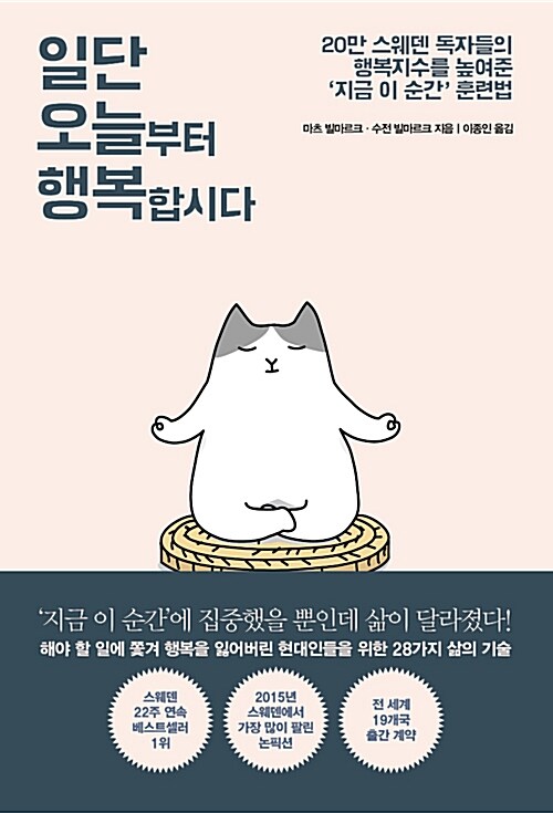 [중고] 일단 오늘부터 행복합시다