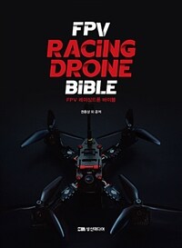 FPV 레이싱드론 바이블 =FPV racing drone bible 