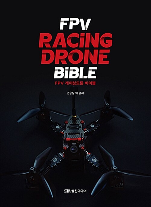 FPV 레이싱드론 바이블= FPV racing drone bible