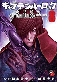 Captain Harlock: Dimensional Voyage Vol. 8 (Paperback)