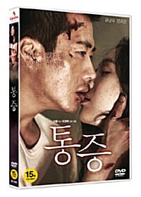 통증 (2disc)