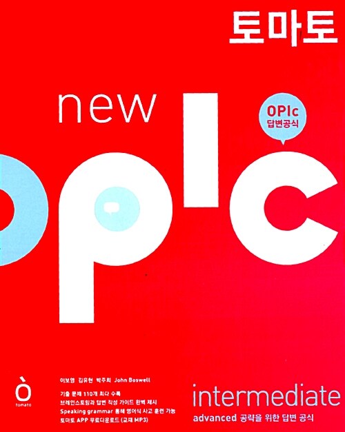 토마토 New OPIc Intermediate (교재 + CD 1장)