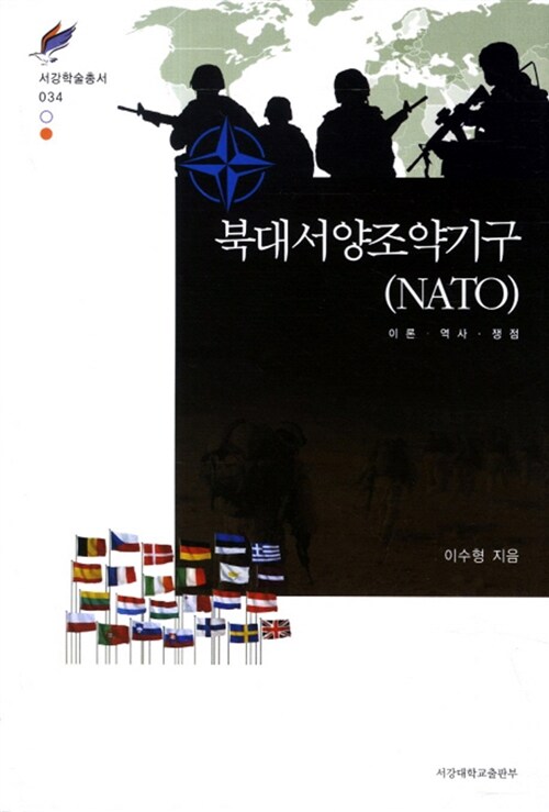 북대서양 조약기구 (NATO)