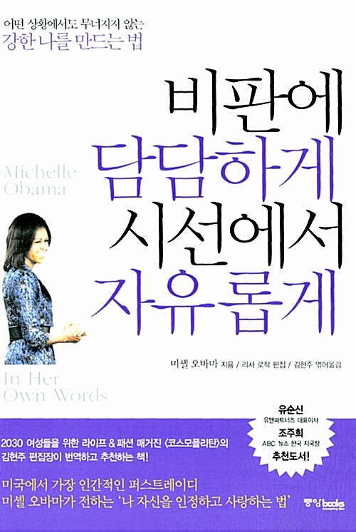 비판에 담담하게 시선에서 자유롭게