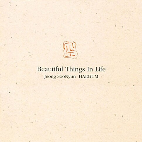 [중고] 정수년 - 空 Beautiful Things In Life