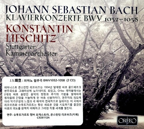 [수입] 바흐 : 피아노 협주곡 BWV1052-1058 [2CD]