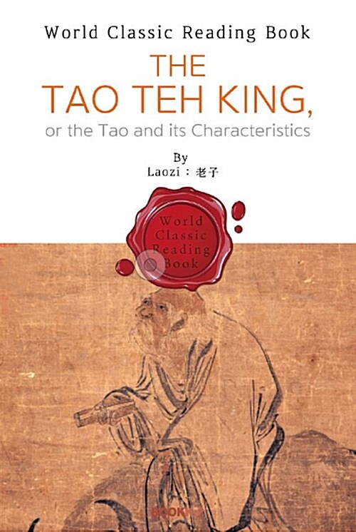 [POD] 도덕경 The Tao Teh King (영문판)