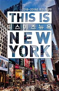 디스 이즈 뉴욕 =This is New York 