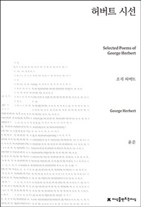 허버트 시선 =Selected poems of George Herbert 