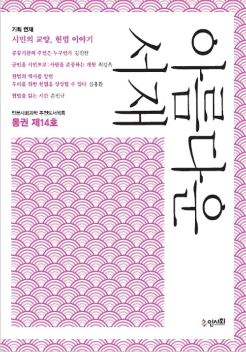 아름다운 서재 [제14호]