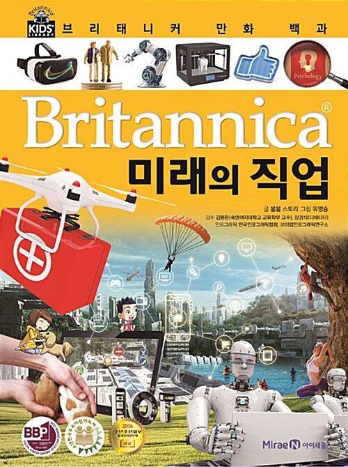 Britannica, 미래의 직업