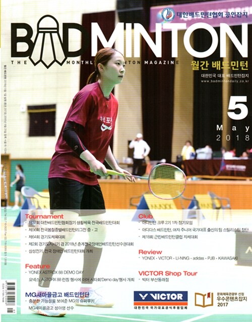 배드민턴 Badminton 2018.5