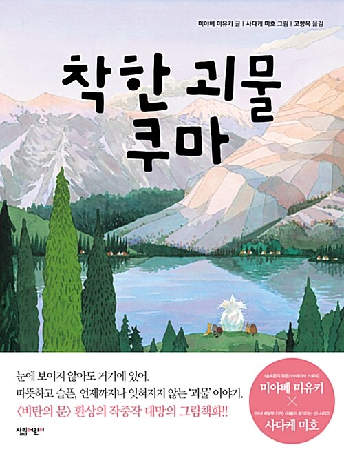 [중고] 착한 괴물 쿠마