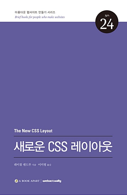 [중고] 새로운 CSS 레이아웃