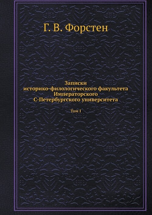 Записки историко-филоло& (Paperback)