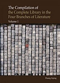 The Compilation of the Complete Library in the Four Branches of Literature (Hardcover)