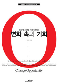 변화속의 기회 커버