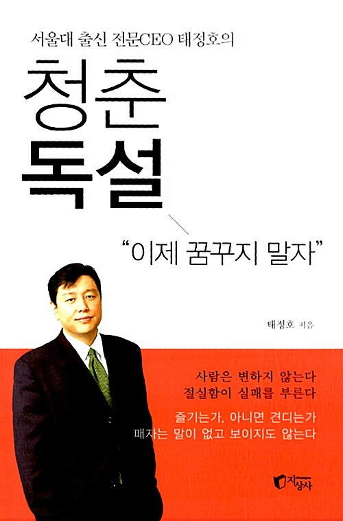 청춘독설