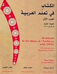 Al-Kitaab Fii Tacallum Al-Carabiyya: A Textbook for Beginning Arabic: Part One [With DVD] (Paperback, 2)