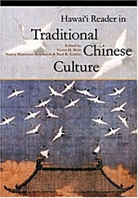 Hawaii Reader in Traditional Chinese Culture (Hardcover)