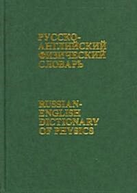 Russian-English Dictionary Of Physics (Hardcover, 3rd)