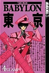 Tokyo Babylon (Paperback)