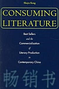 Consuming Literature: Best Sellers and the Commercialization of Literary Production in Contemporary China                                              (Paperback)