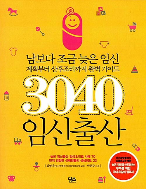 3040 임신출산