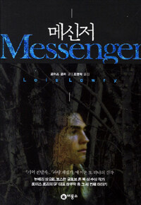 메신저