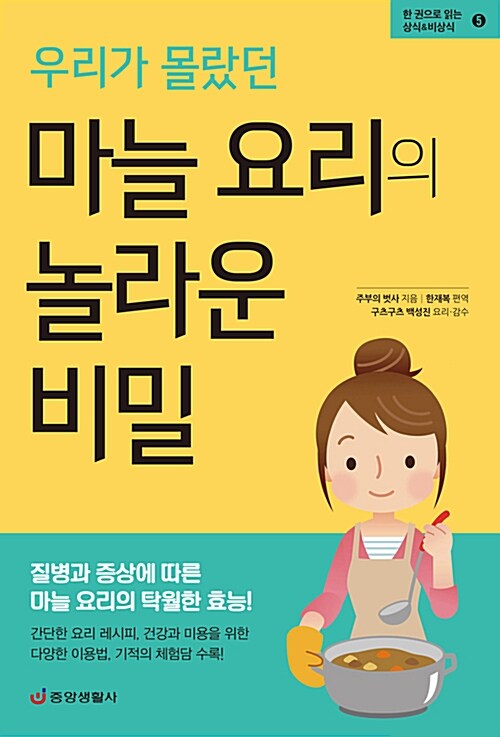 우리가 몰랐던 마늘 요리의 놀라운 비밀