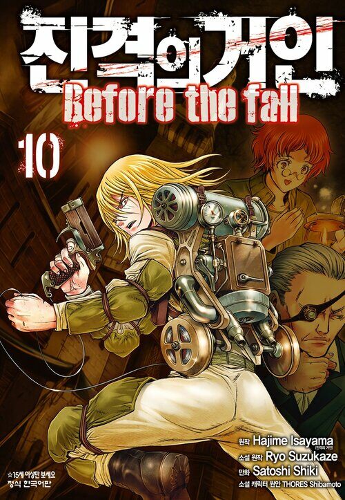 [고화질] 진격의 거인 Before the fall 10