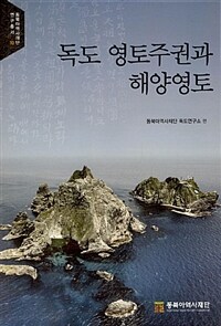 독도 영토주권과 해양영토