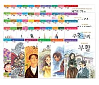 논술대비 세계명작 세트 B (61~120) - 전60권