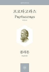 프로타고라스 