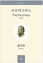 프로타고라스