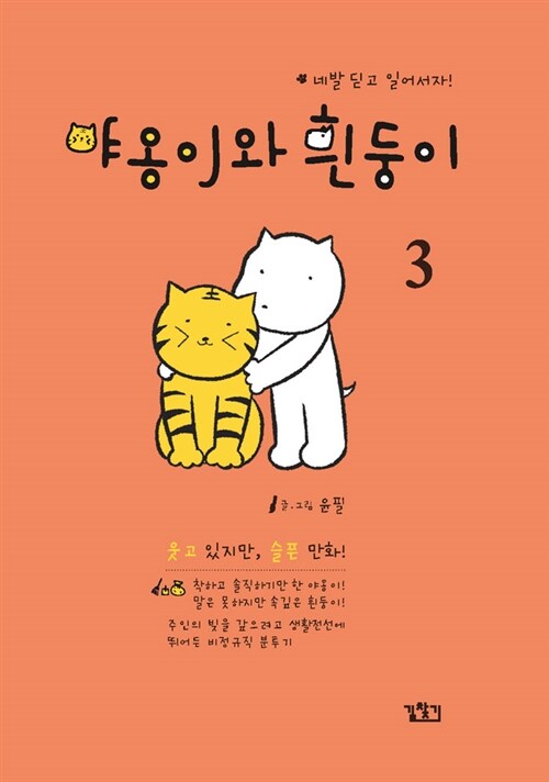 야옹이와 흰둥이 3