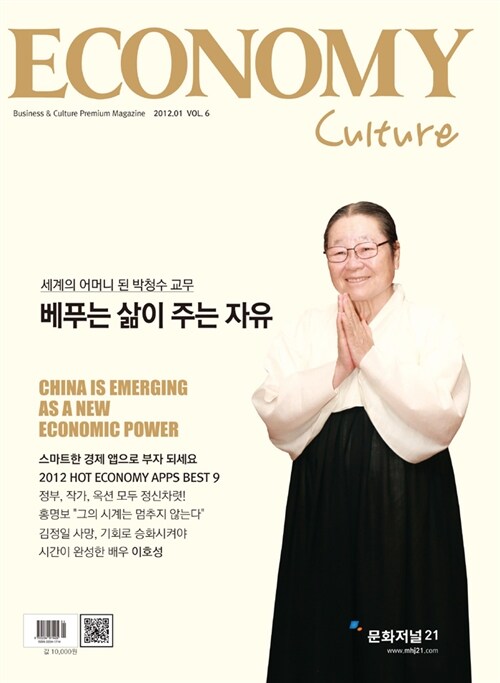 Economy Culture 이코노미 컬쳐 2012.1