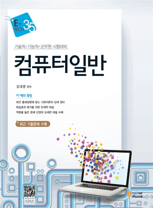 E-Tech 컴퓨터일반