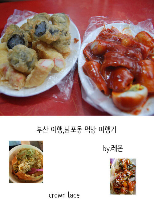 부산 여행 남포동 먹방 여행기