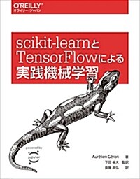 [중고] scikit-learnとTensorFlowによる實踐機械學習 (單行本(ソフトカバ-))