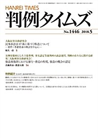 判例タイムズ1446號 (雜誌)