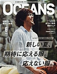 OCEANS(オ-シャンズ) 2018年 06 月號 [雜誌] (雜誌)