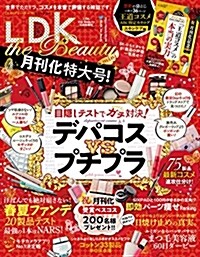 LDK the Beauty(エルディ-ケ- ザ ビュ-ティ-) mini : LDK the Beauty 2018年 06月號增刊 (雜誌)