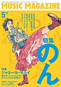 ミュ-ジック·マガジン 2018年 5月號 (雜誌)